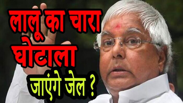 Youtube Lalu gets jail term, Rs.5 lakh fine