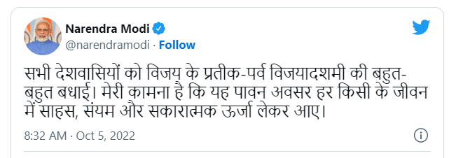 PM Narendra Modi greets everyone on Vijaya Dashami