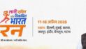 Viksit Bharat vision: “Nari Shakti Vandan Run” to be Held on 17–18 April 2026 Across Seven Cities