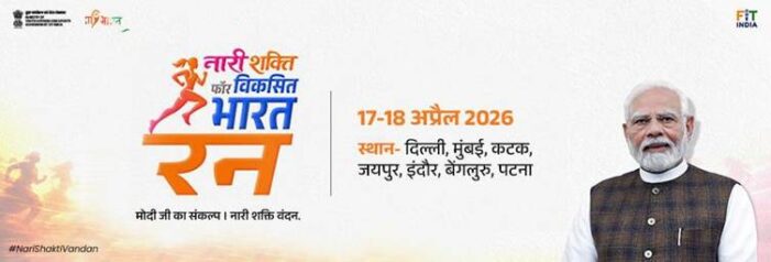 Viksit Bharat vision: “Nari Shakti Vandan Run” to be Held on 17–18 April 2026 Across Seven Cities Viksit Bharat vision: “Nari Shakti Vandan Run” to be Held on 17–18 April 2026 Across Seven Cities